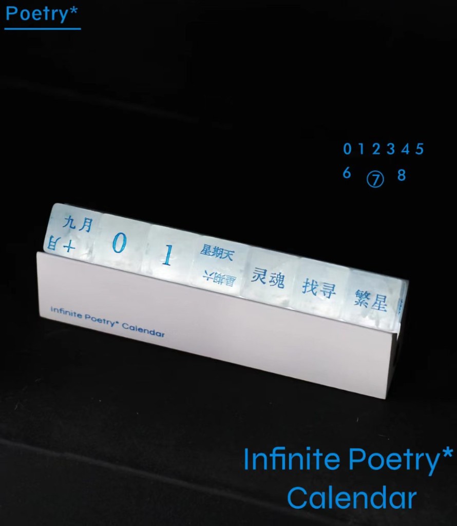 Infinite Poetry 日历